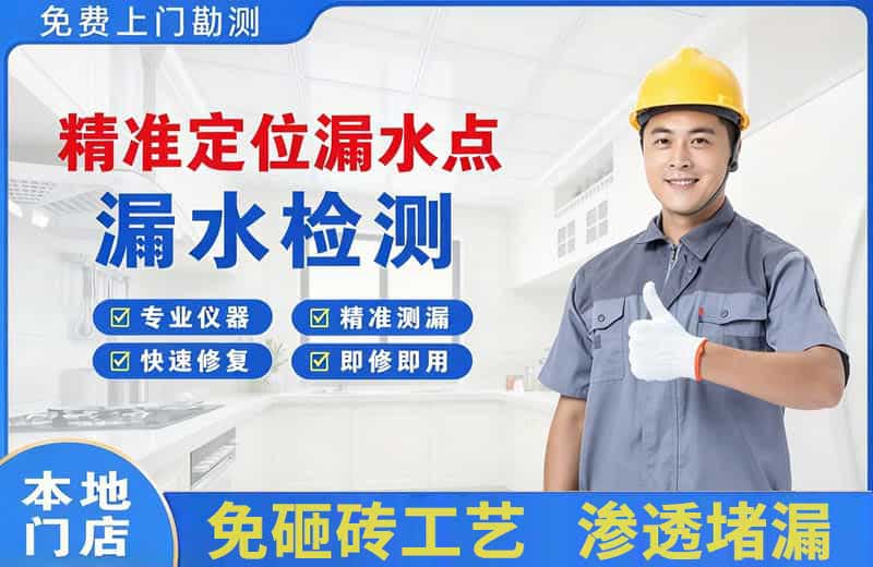 德宏精准测漏点