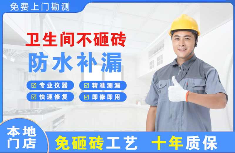 德宏卫生间不砸砖修补漏水